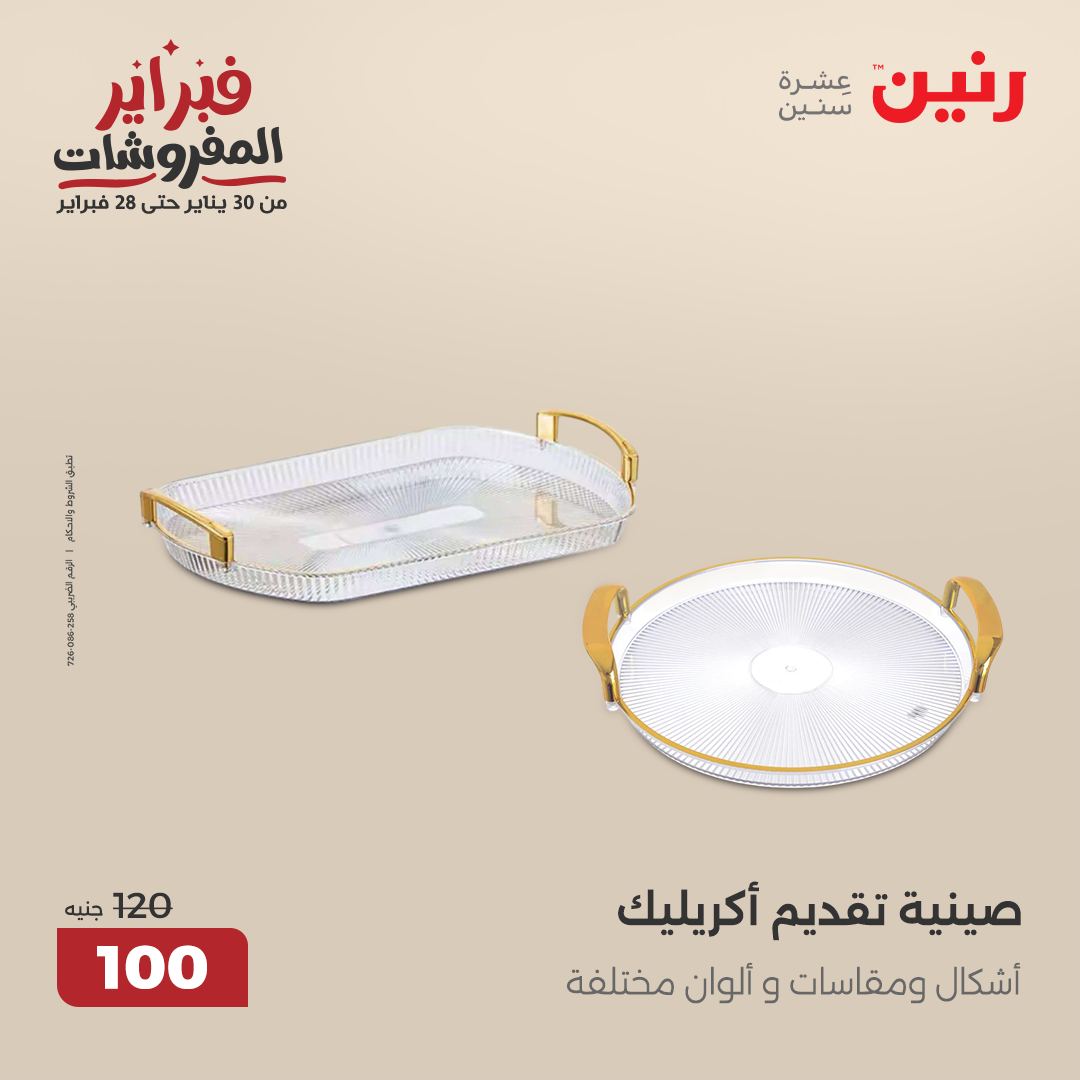 raneen offers from 21feb to 22feb 2025 عروض رنين من 21 فبراير حتى 22 فبراير 2025 صفحة رقم 28